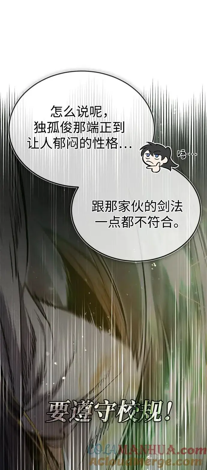 漫画《绝世名师百师父》[第66话] 绝对不行！第82张图