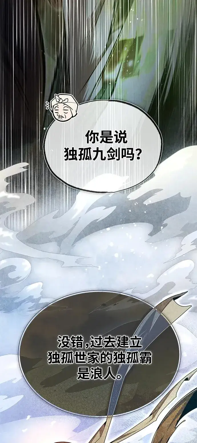 漫画《绝世名师百师父》[第66话] 绝对不行！第83张图