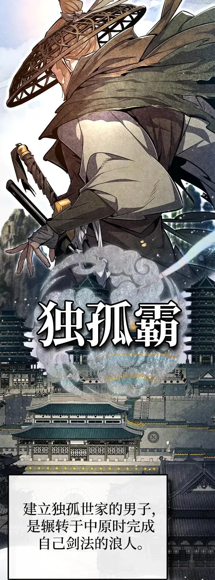 漫画《绝世名师百师父》[第66话] 绝对不行！第84张图