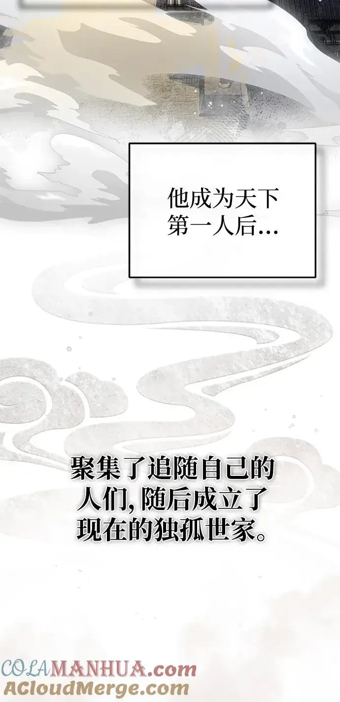 漫画《绝世名师百师父》[第66话] 绝对不行！第85张图