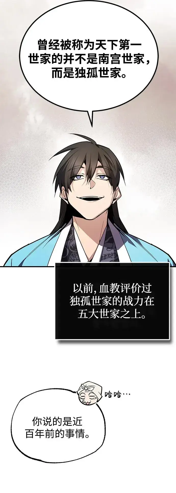 漫画《绝世名师百师父》[第66话] 绝对不行！第86张图