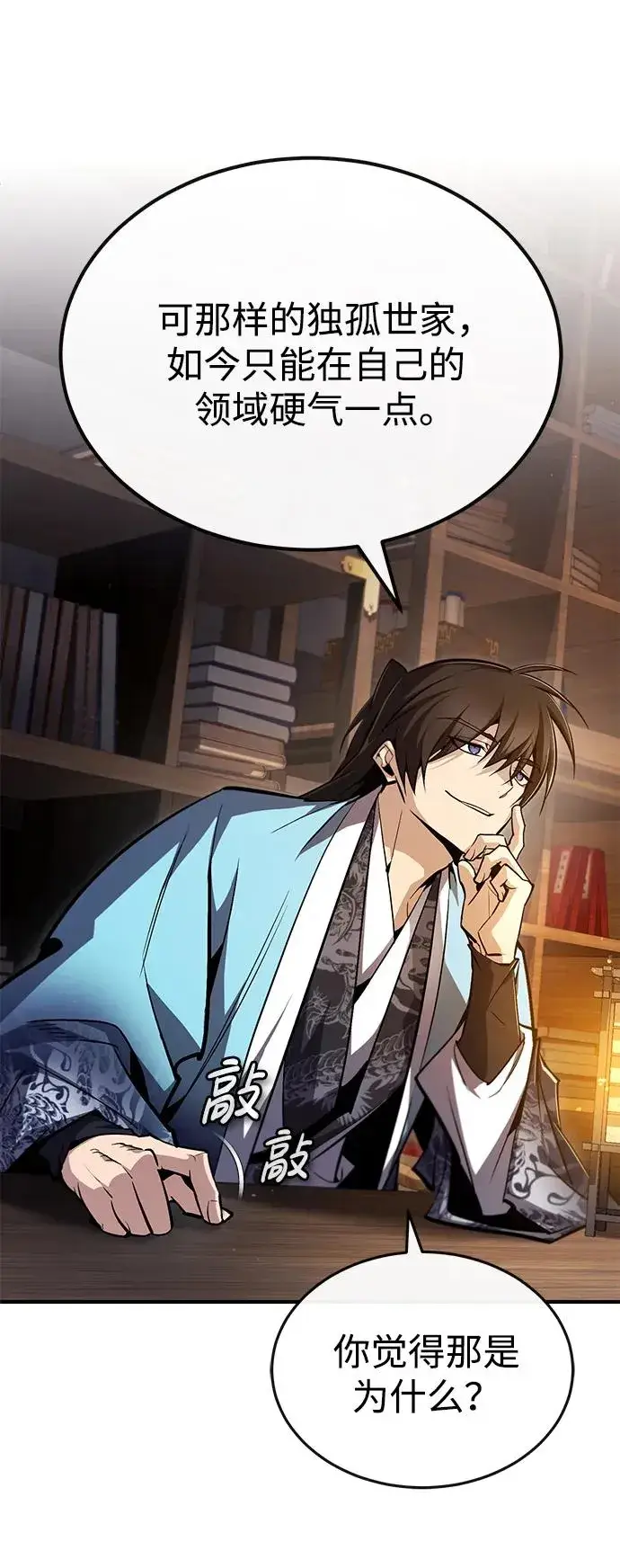 漫画《绝世名师百师父》[第66话] 绝对不行！第87张图