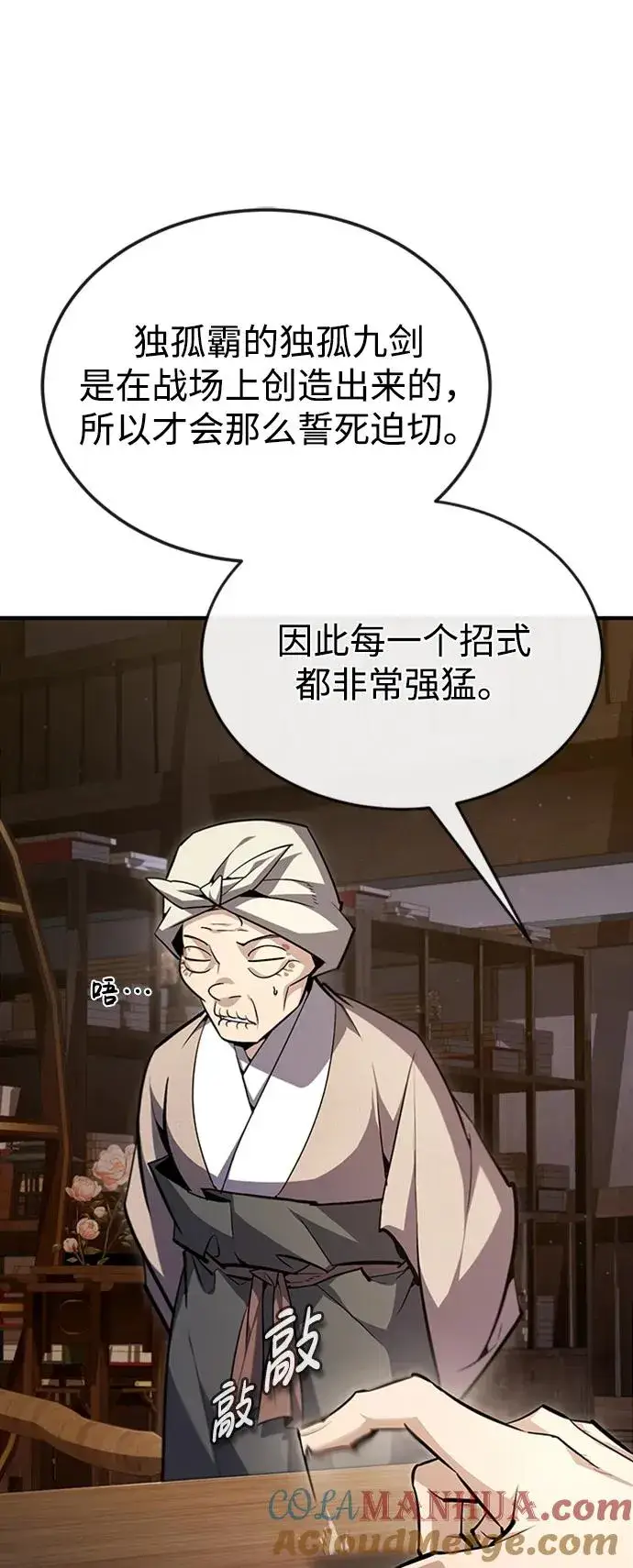 漫画《绝世名师百师父》[第66话] 绝对不行！第88张图