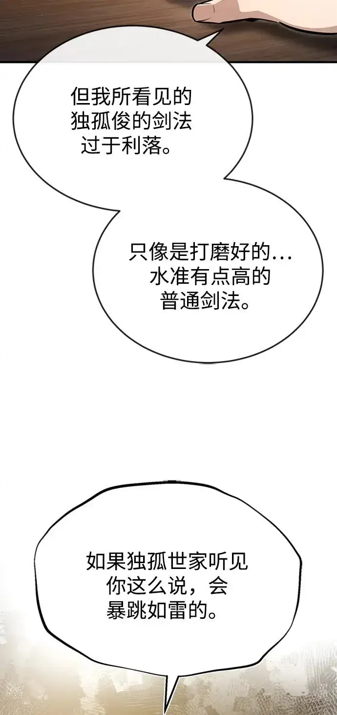 漫画《绝世名师百师父》[第66话] 绝对不行！第89张图