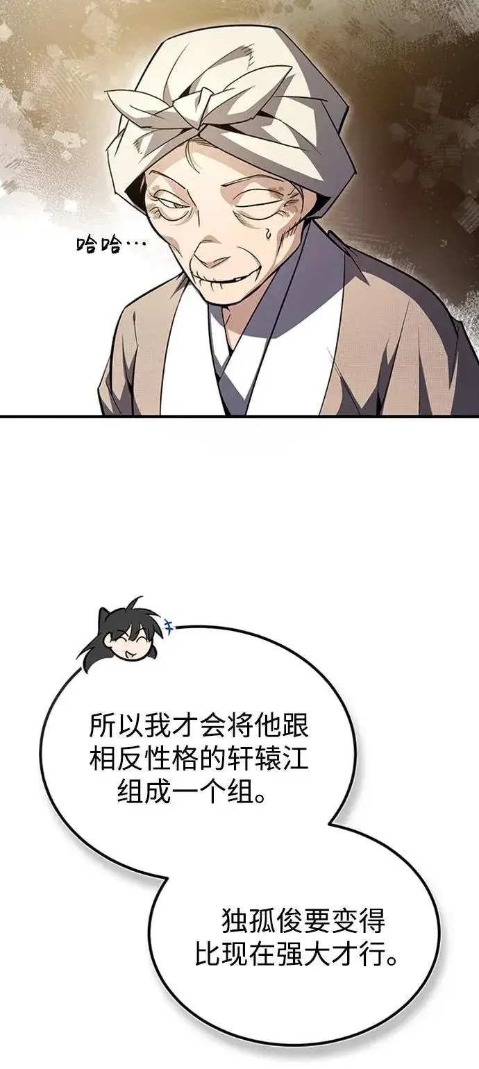 漫画《绝世名师百师父》[第66话] 绝对不行！第90张图