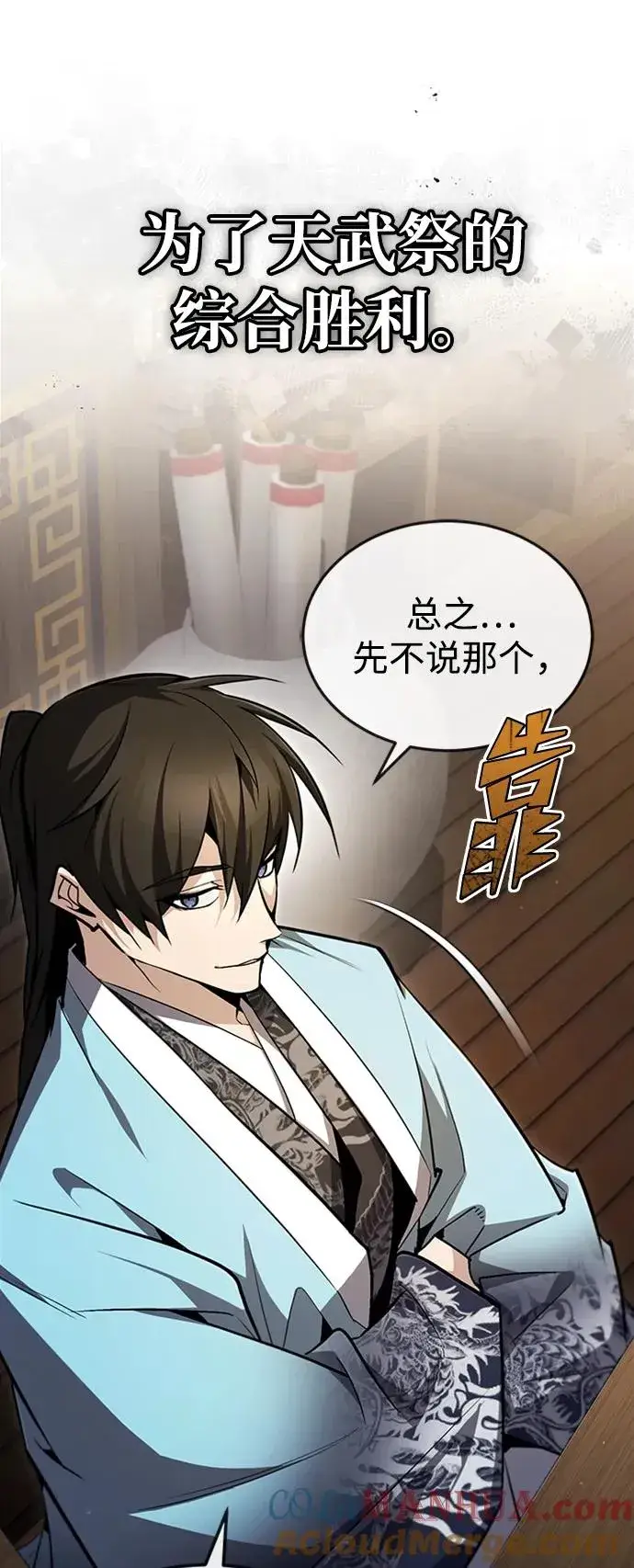 漫画《绝世名师百师父》[第66话] 绝对不行！第91张图