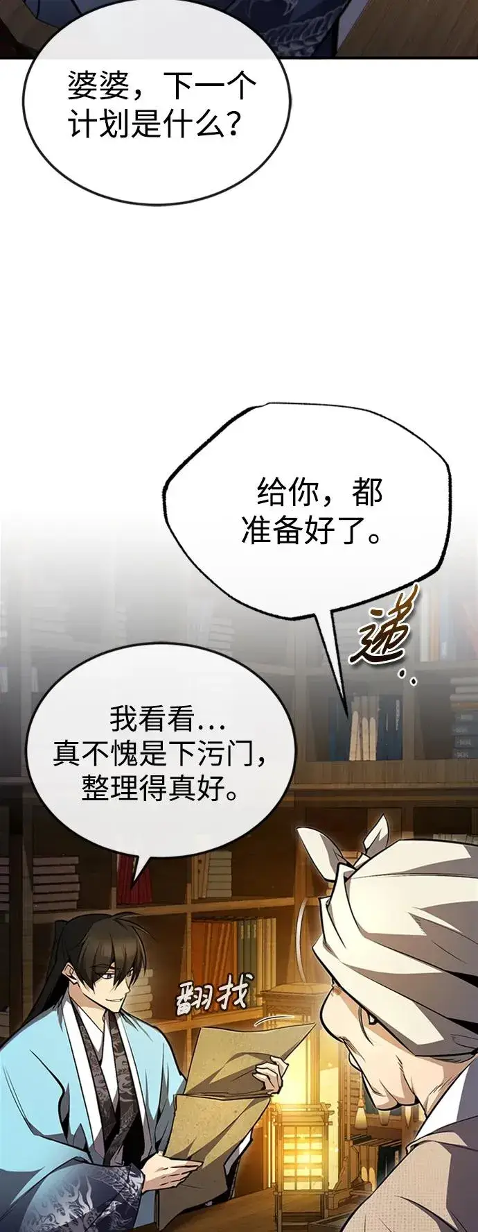 漫画《绝世名师百师父》[第66话] 绝对不行！第92张图