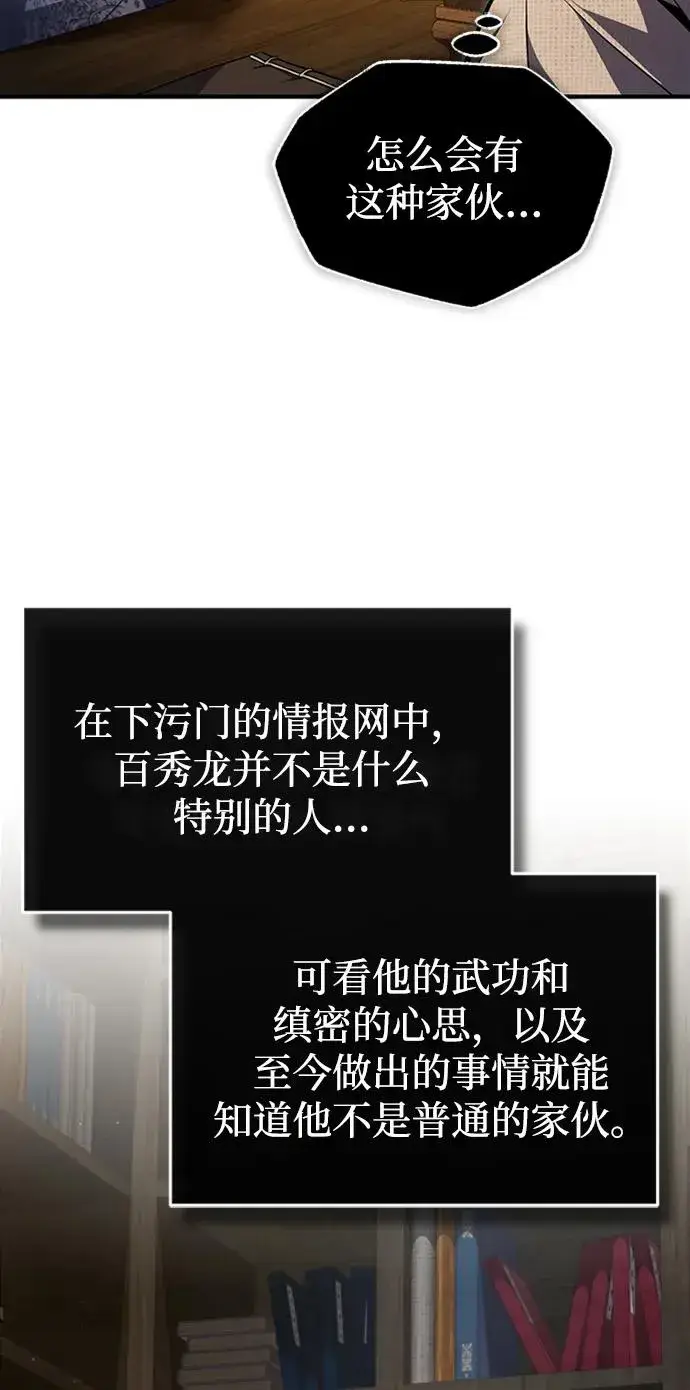 漫画《绝世名师百师父》[第66话] 绝对不行！第93张图