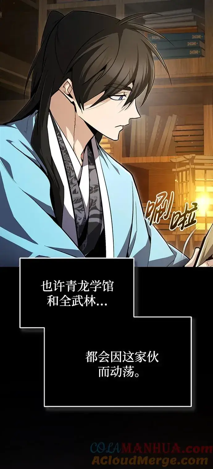 漫画《绝世名师百师父》[第66话] 绝对不行！第94张图