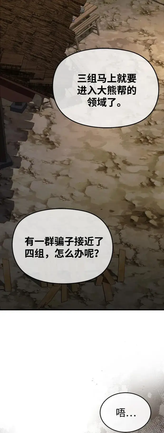 漫画《绝世名师百师父》[第66话] 绝对不行！第96张图
