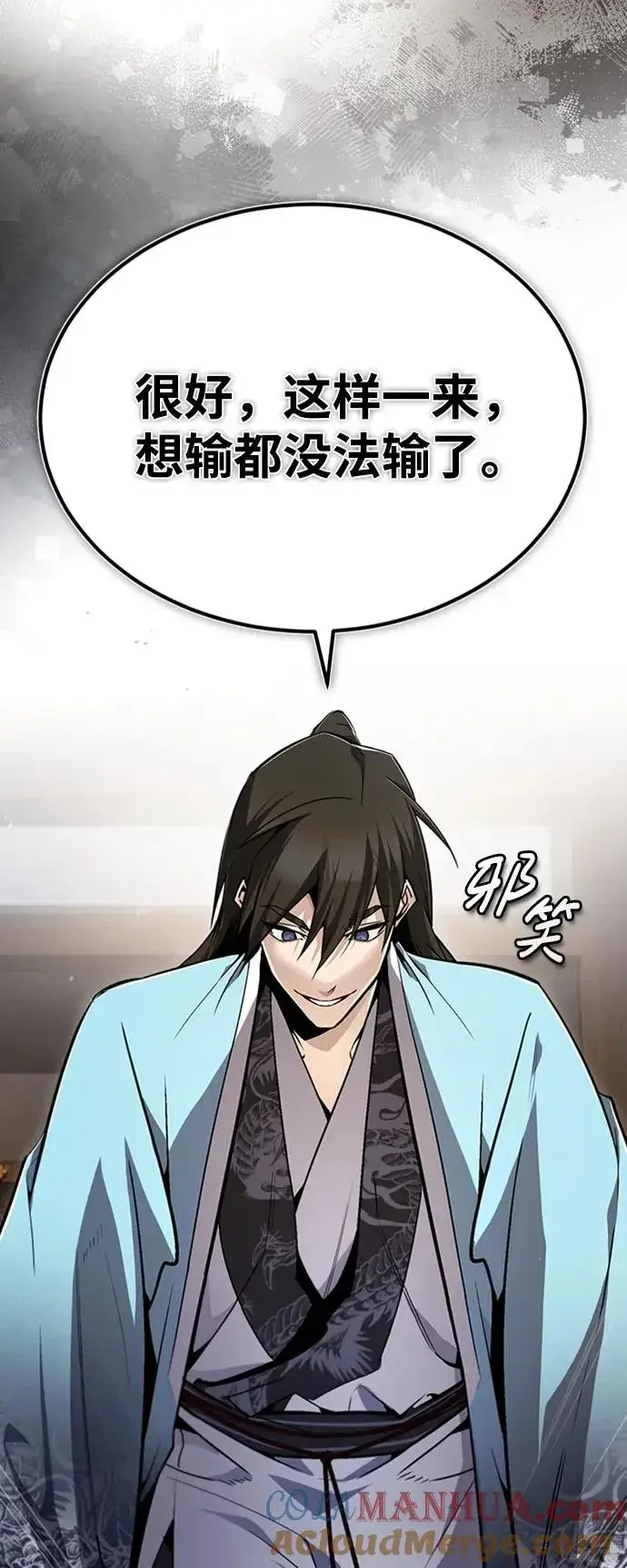 漫画《绝世名师百师父》[第66话] 绝对不行！第97张图
