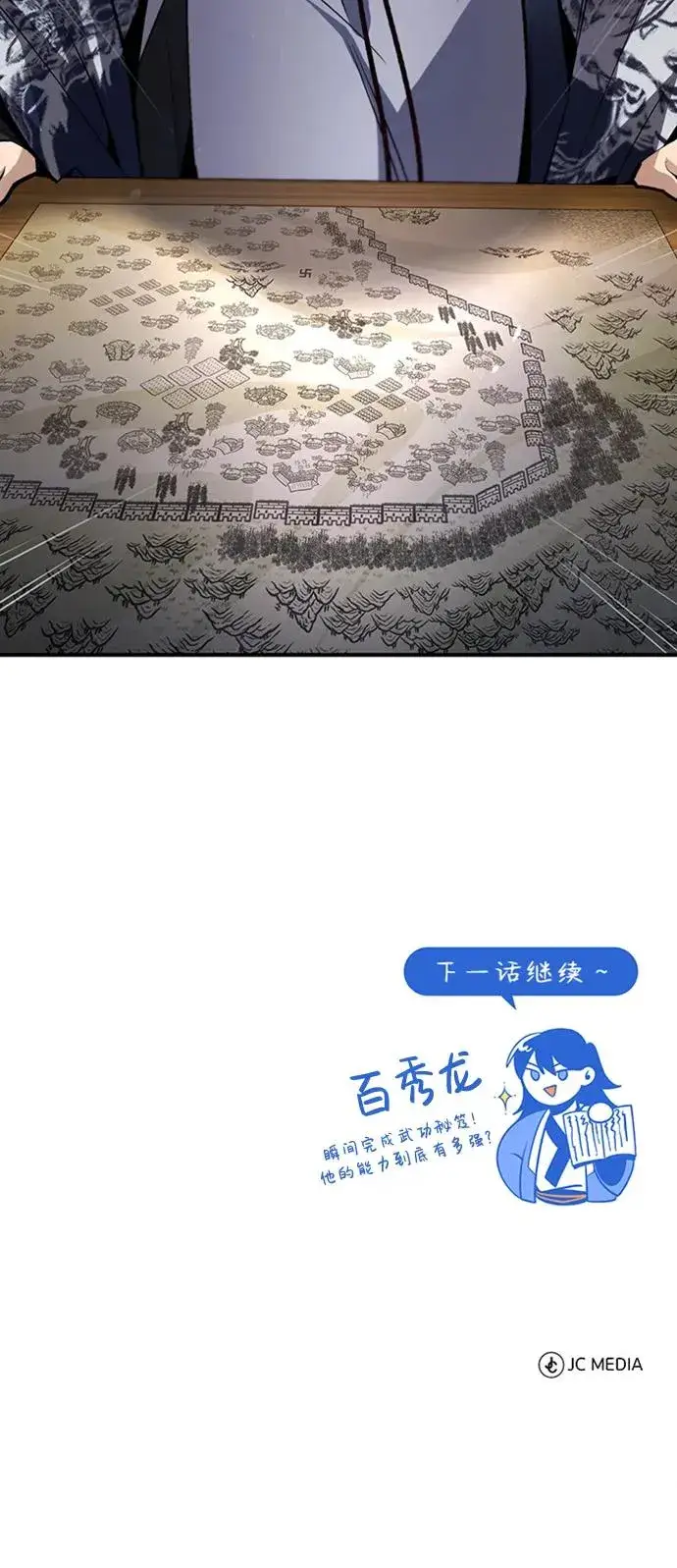 漫画《绝世名师百师父》[第66话] 绝对不行！第98张图
