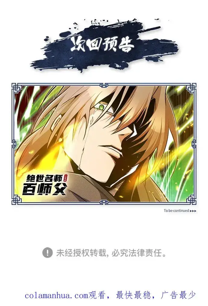 漫画《绝世名师百师父》[第66话] 绝对不行！第99张图