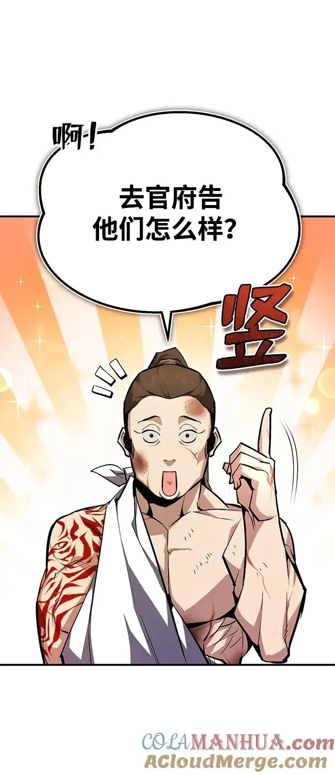 漫画《绝世名师百师父》[第67话] 我需要更多第10张图