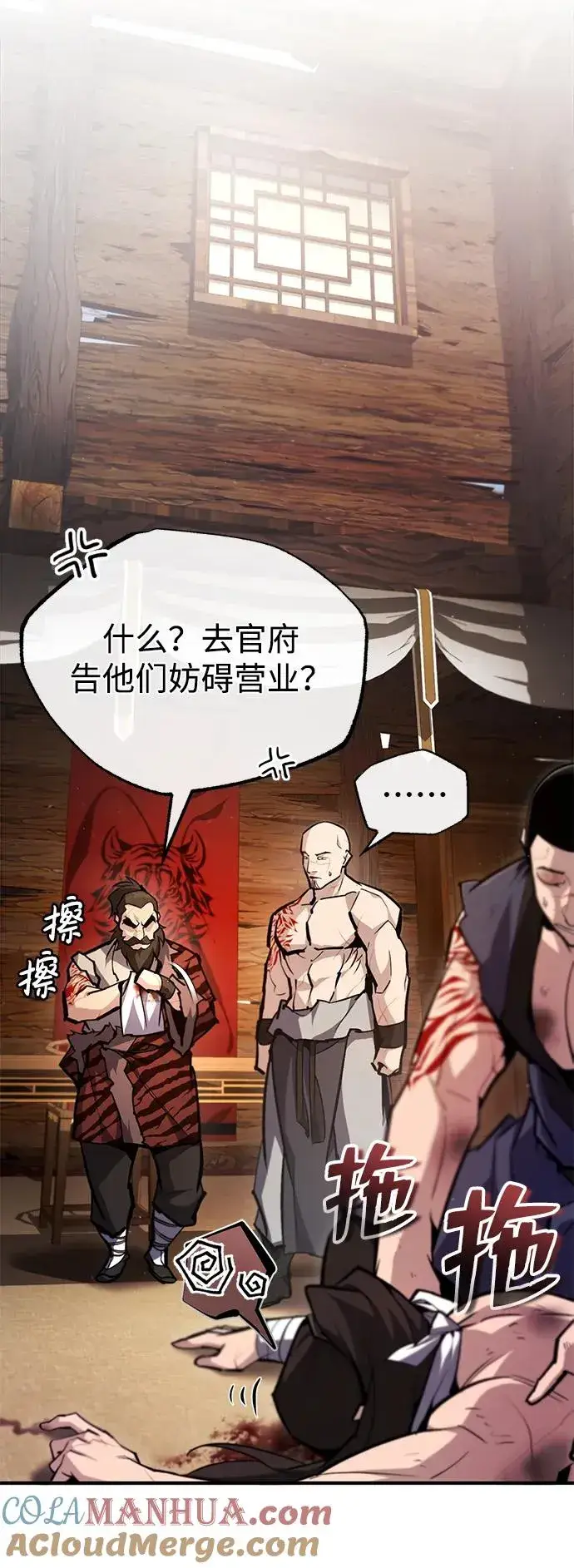 漫画《绝世名师百师父》[第67话] 我需要更多第13张图