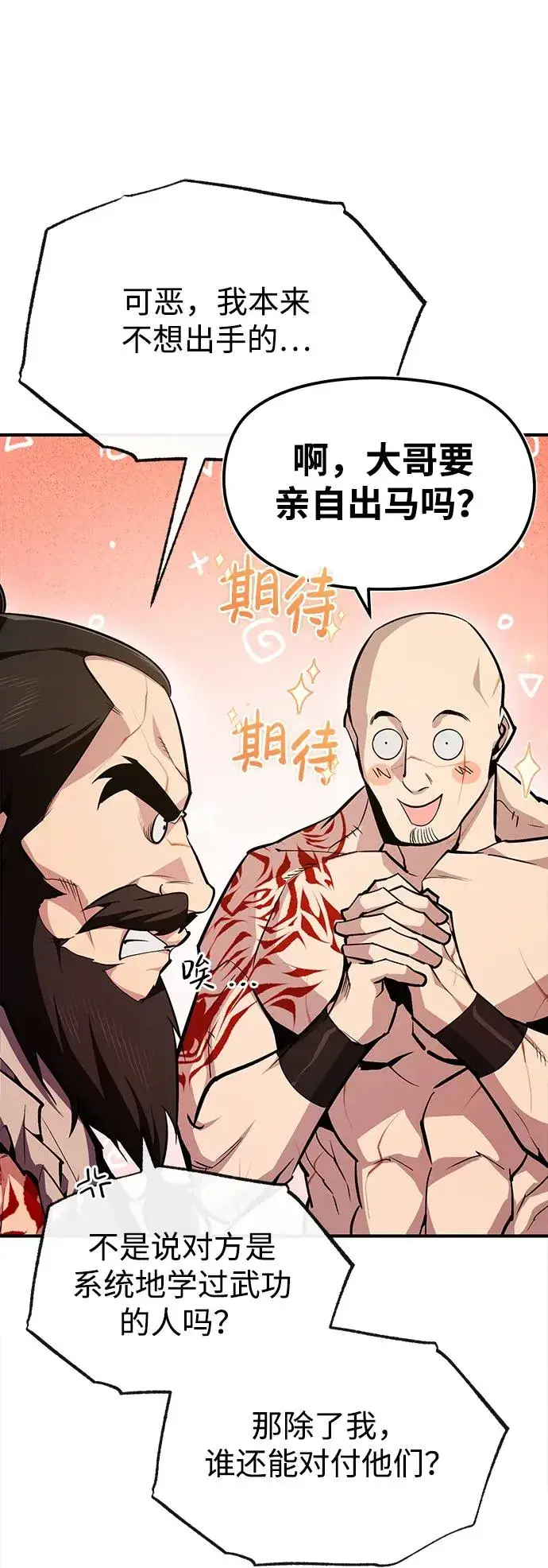 漫画《绝世名师百师父》[第67话] 我需要更多第14张图