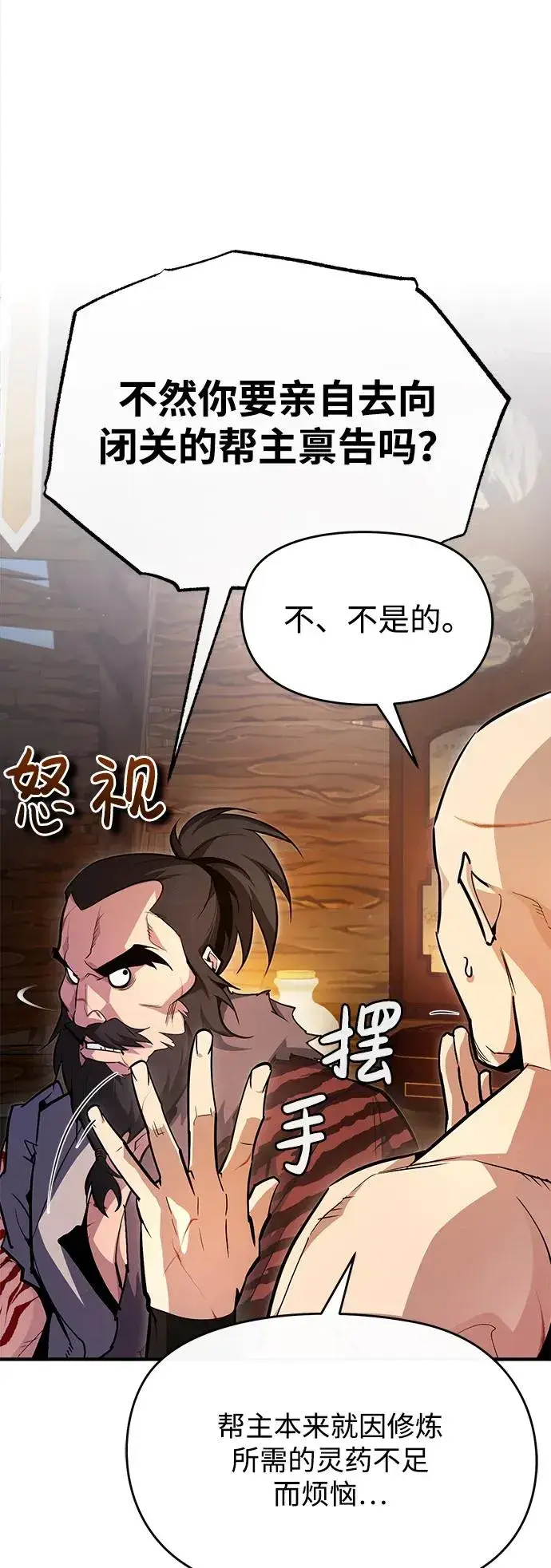 漫画《绝世名师百师父》[第67话] 我需要更多第15张图