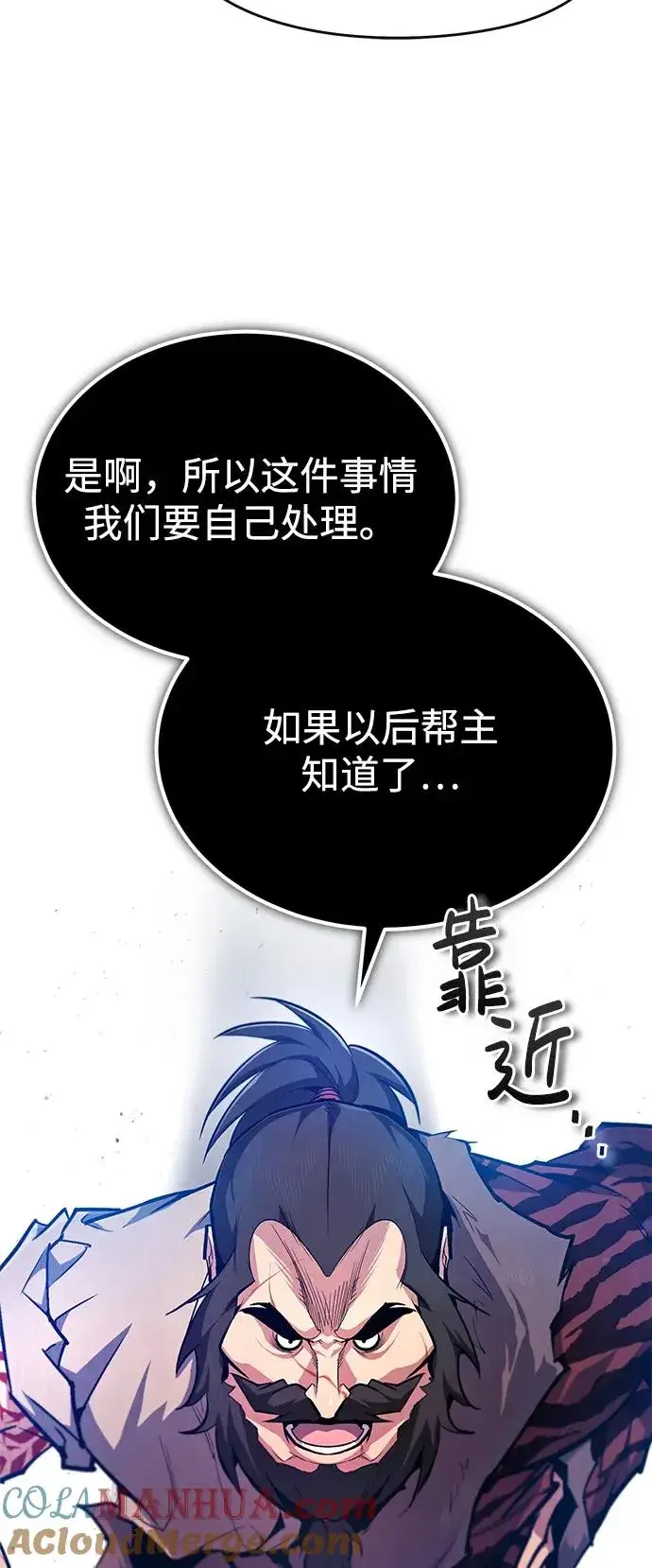 漫画《绝世名师百师父》[第67话] 我需要更多第16张图