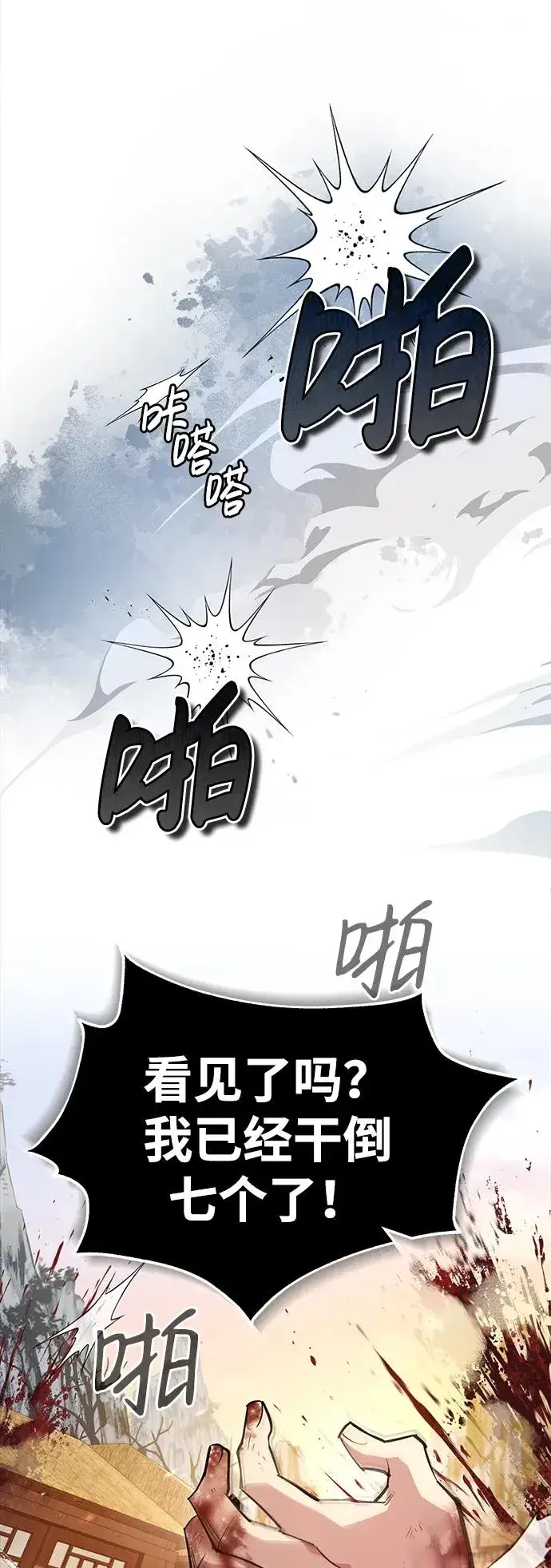 漫画《绝世名师百师父》[第67话] 我需要更多第26张图