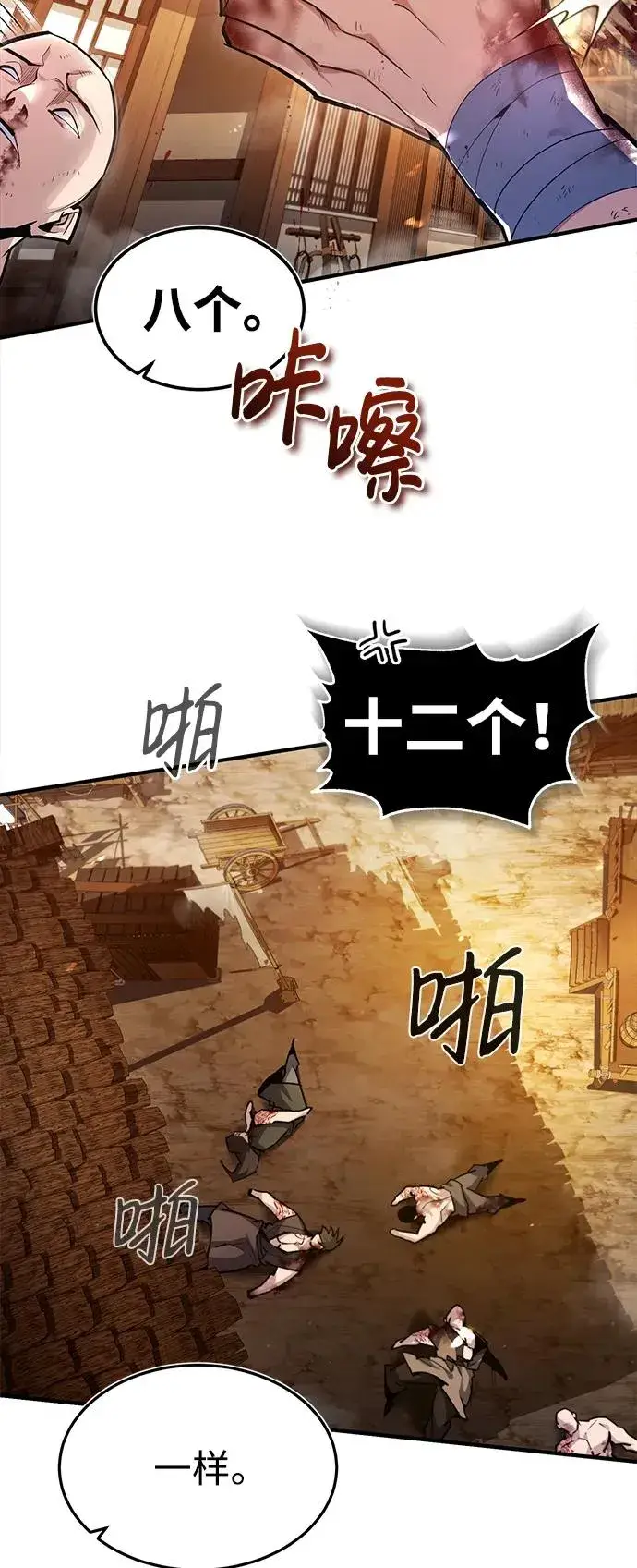 漫画《绝世名师百师父》[第67话] 我需要更多第27张图