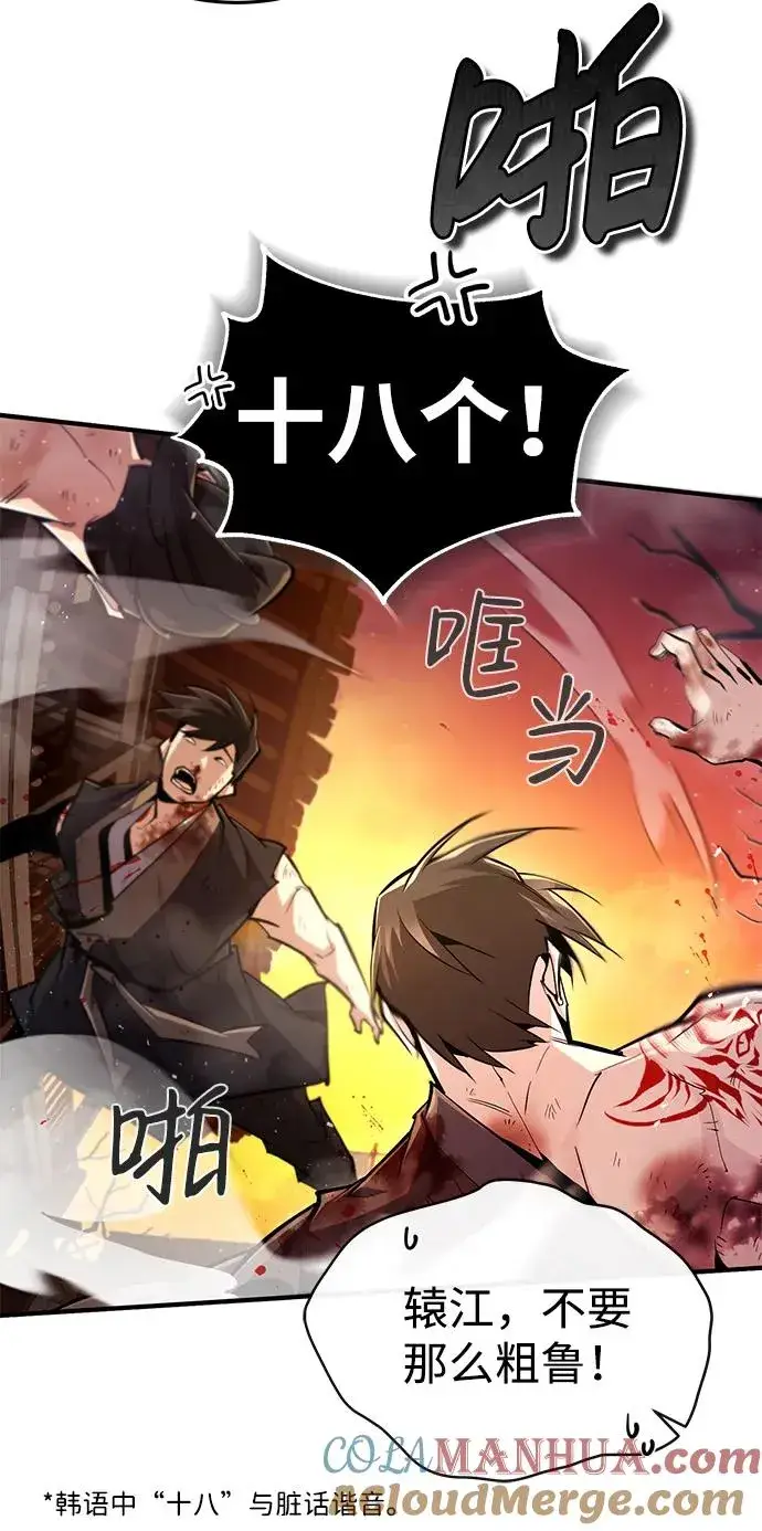 漫画《绝世名师百师父》[第67话] 我需要更多第28张图