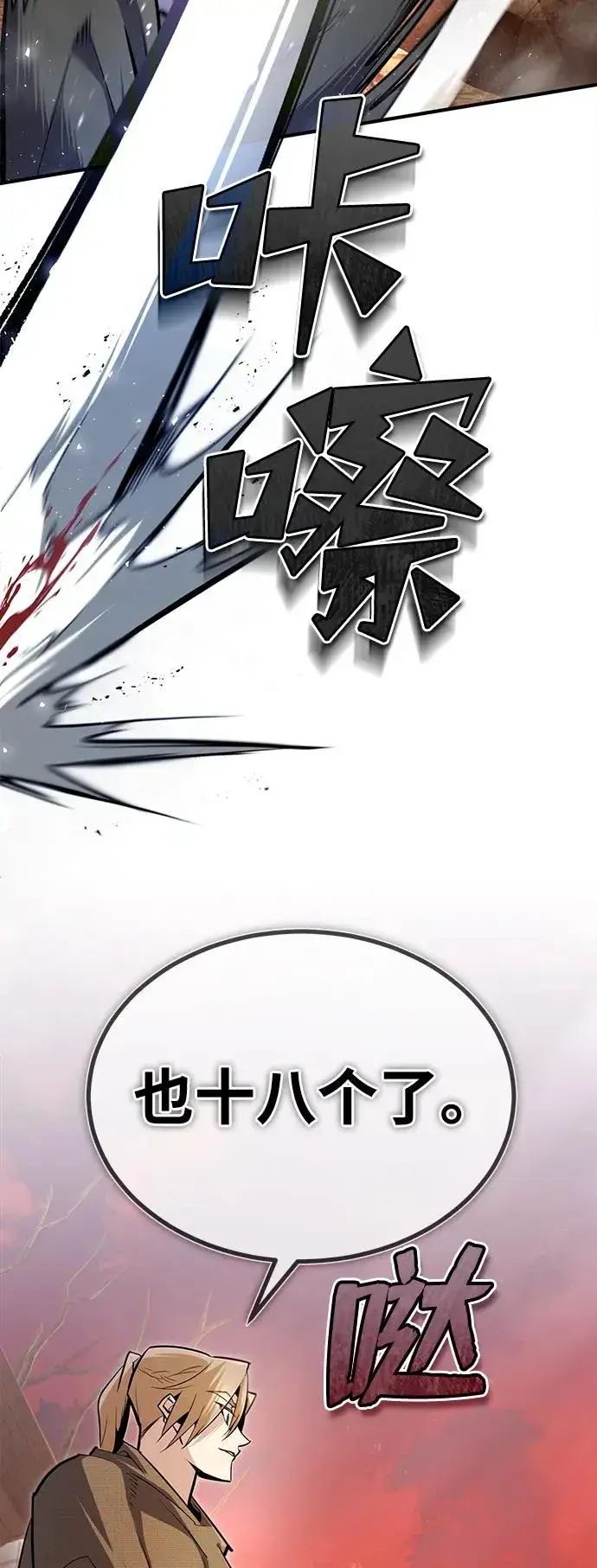 漫画《绝世名师百师父》[第67话] 我需要更多第30张图