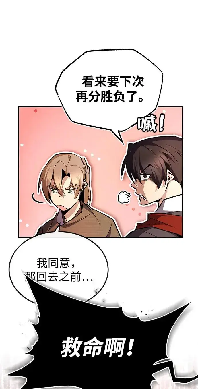 漫画《绝世名师百师父》[第67话] 我需要更多第32张图