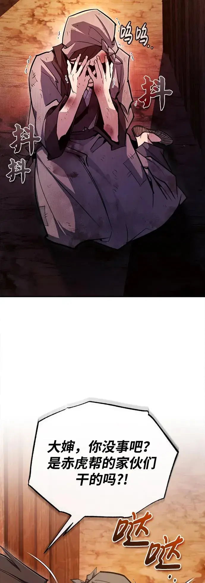 漫画《绝世名师百师父》[第67话] 我需要更多第36张图