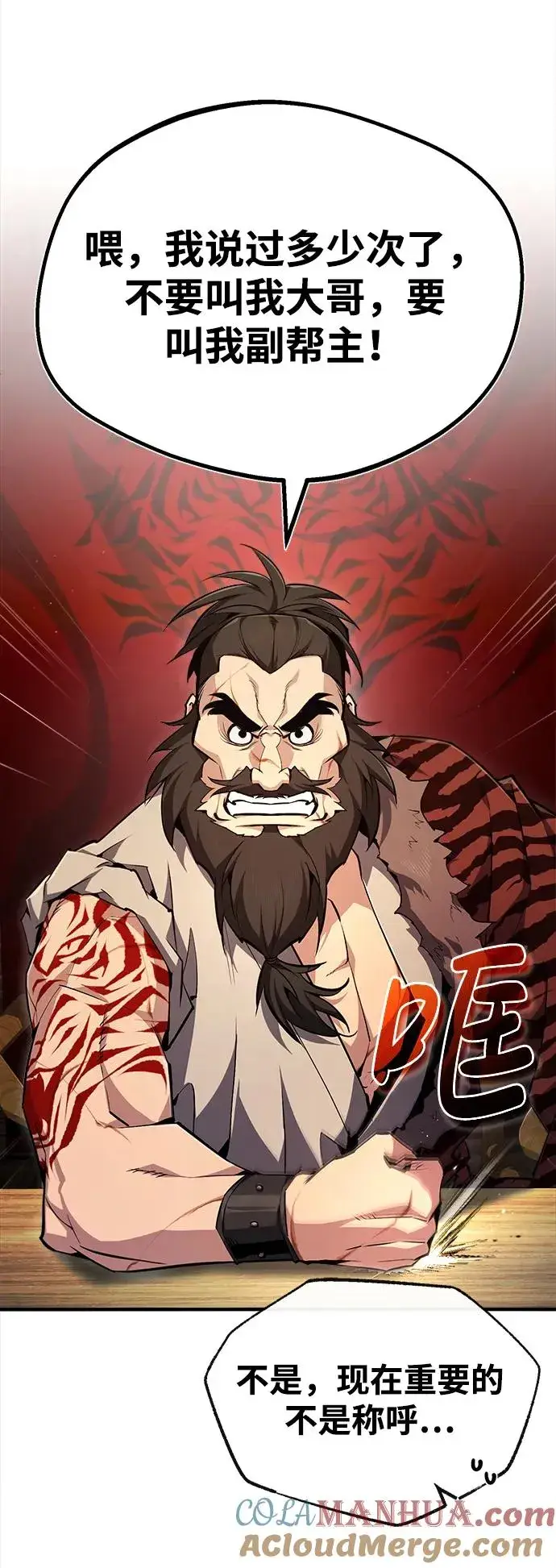 漫画《绝世名师百师父》[第67话] 我需要更多第4张图