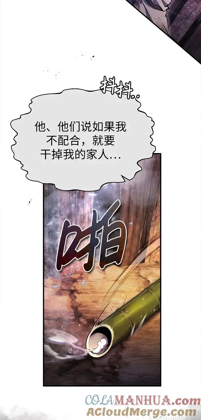 漫画《绝世名师百师父》[第67话] 我需要更多第40张图