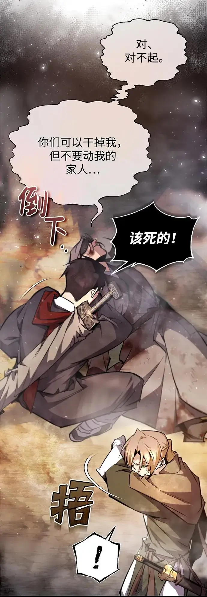 漫画《绝世名师百师父》[第67话] 我需要更多第41张图