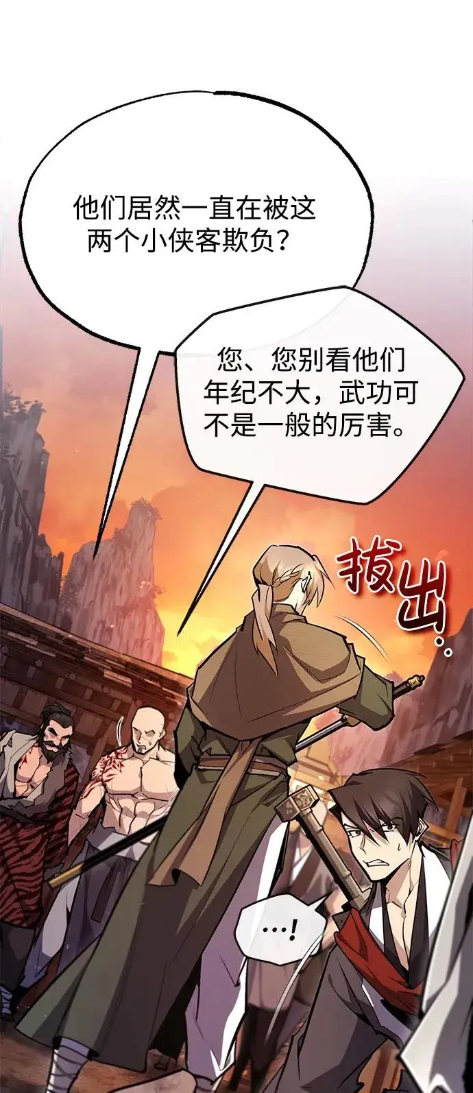 漫画《绝世名师百师父》[第67话] 我需要更多第44张图