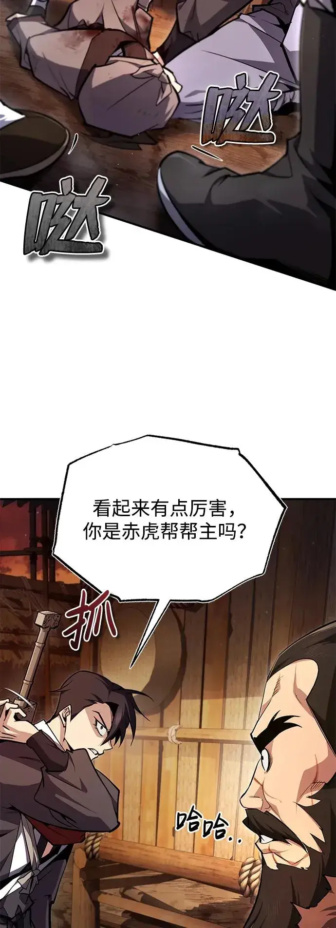 漫画《绝世名师百师父》[第67话] 我需要更多第45张图
