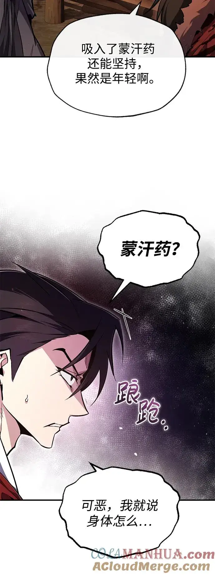 漫画《绝世名师百师父》[第67话] 我需要更多第46张图