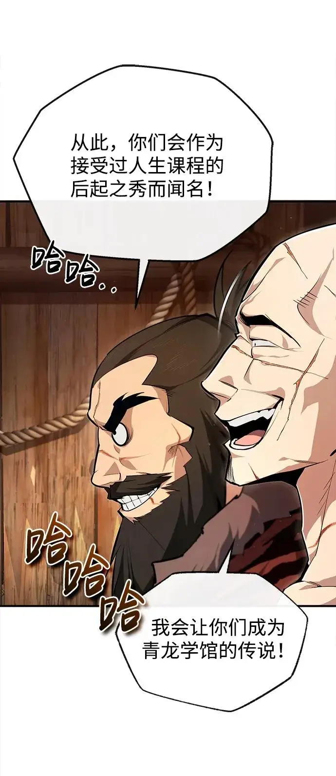 漫画《绝世名师百师父》[第67话] 我需要更多第47张图