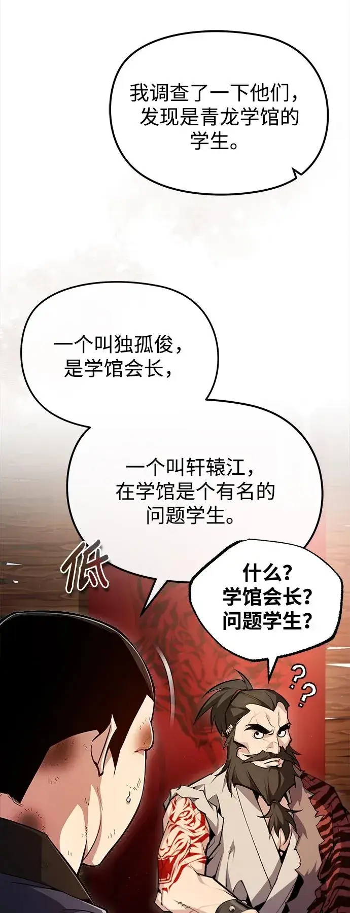 漫画《绝世名师百师父》[第67话] 我需要更多第6张图