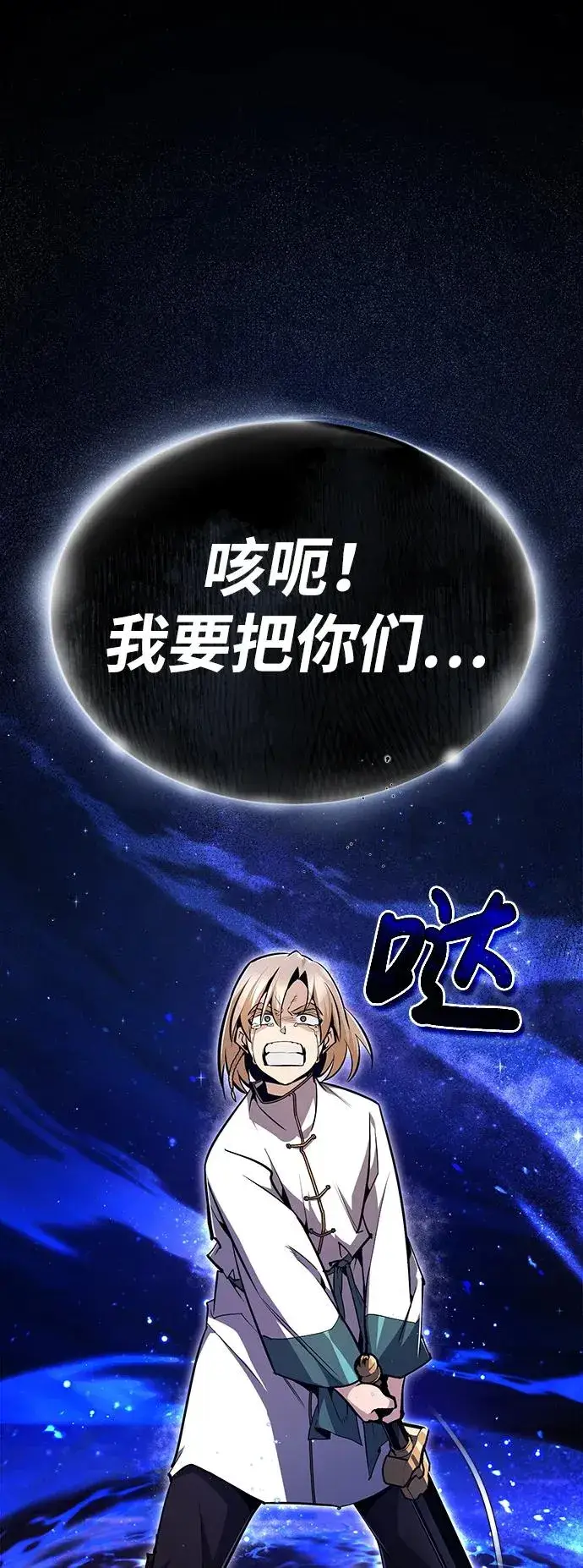 漫画《绝世名师百师父》[第67话] 我需要更多第63张图