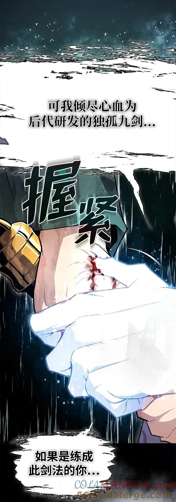 漫画《绝世名师百师父》[第67话] 我需要更多第67张图