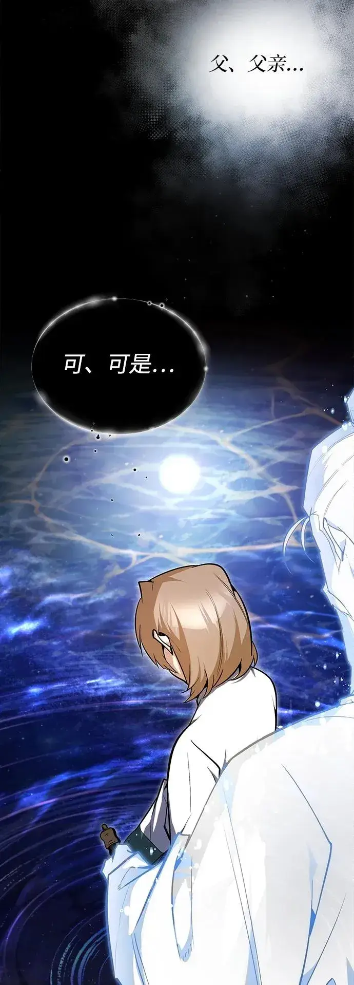 漫画《绝世名师百师父》[第67话] 我需要更多第68张图