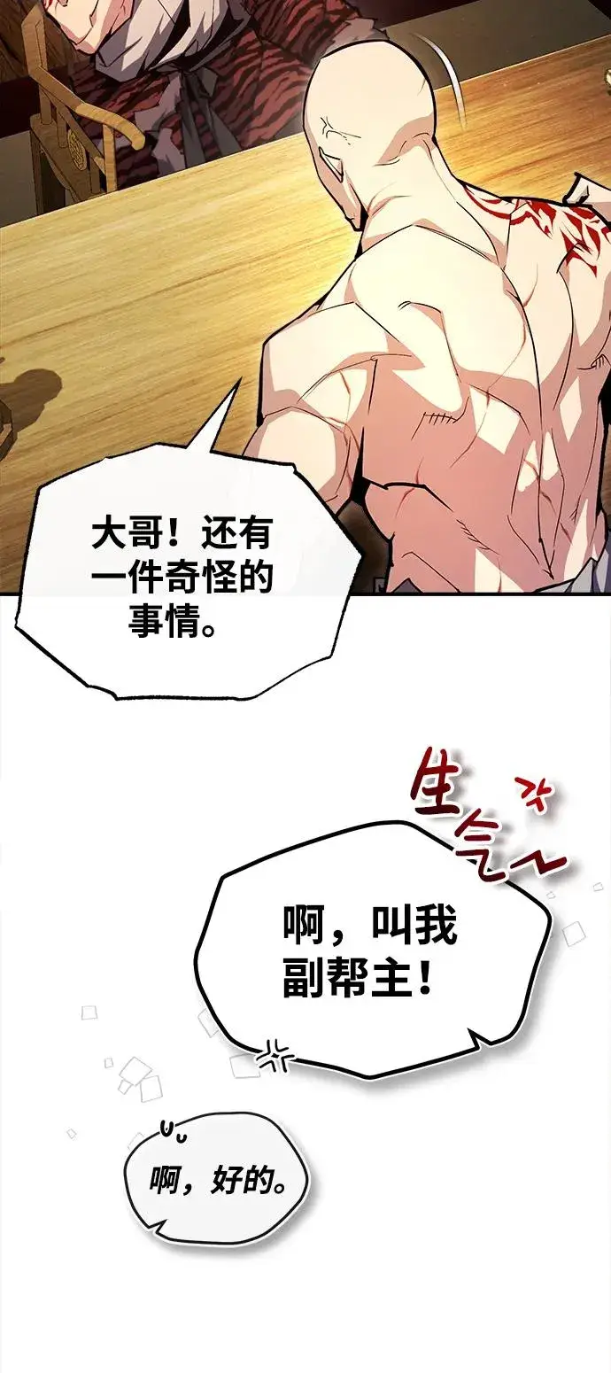 漫画《绝世名师百师父》[第67话] 我需要更多第8张图