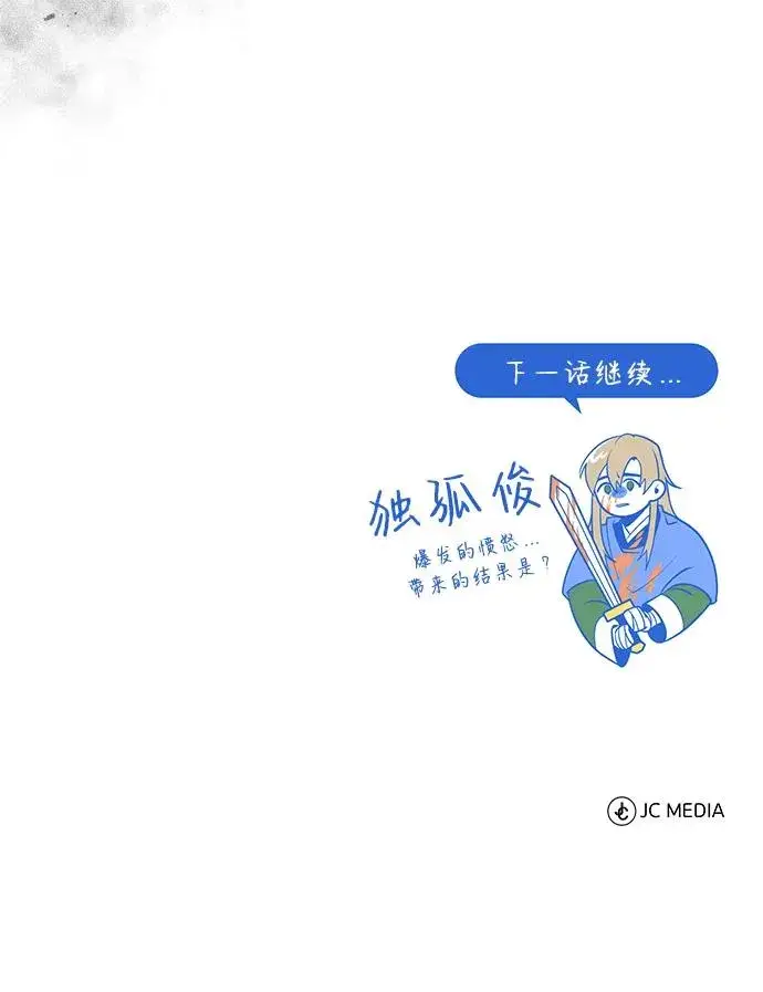 漫画《绝世名师百师父》[第67话] 我需要更多第86张图