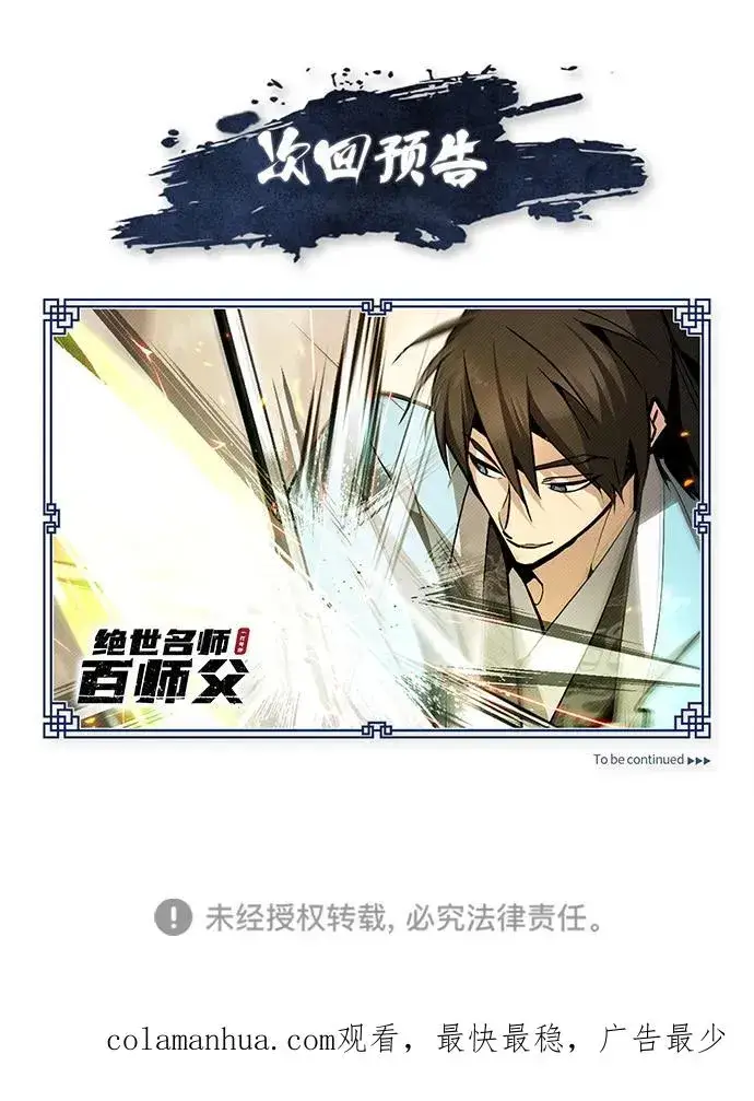 漫画《绝世名师百师父》[第67话] 我需要更多第87张图