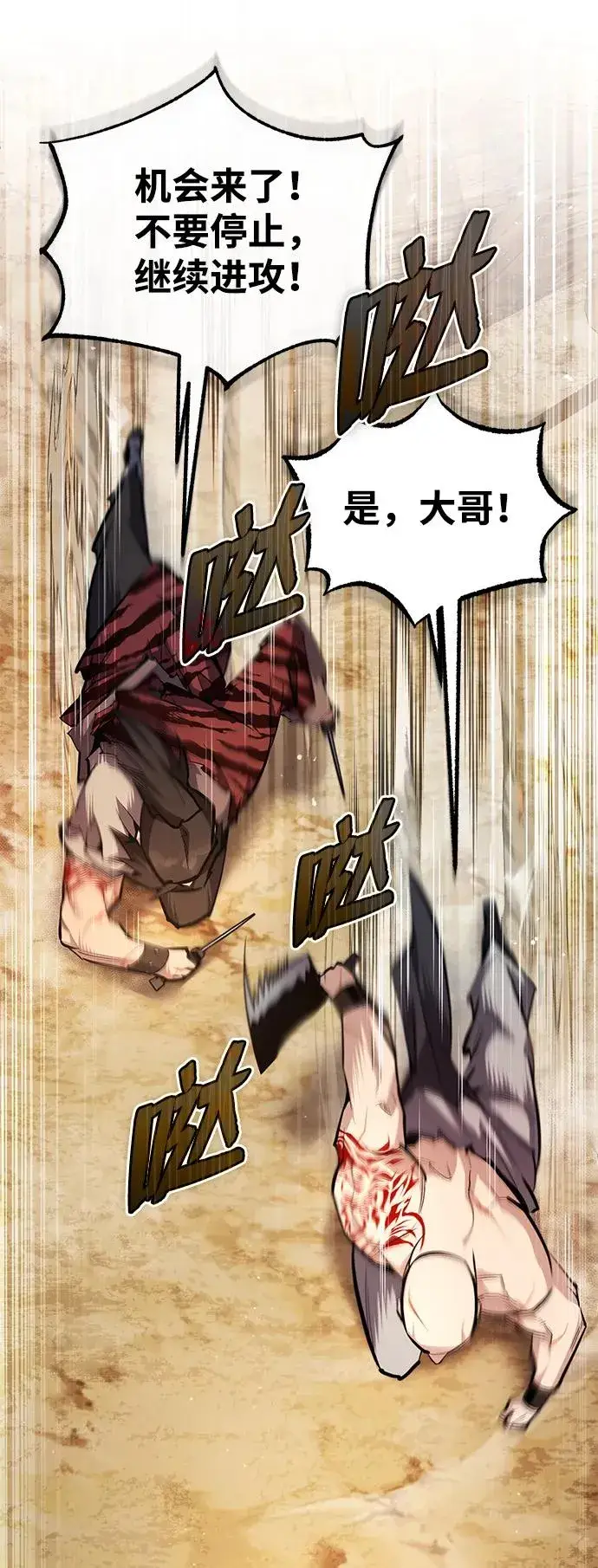 漫画《绝世名师百师父》[第68话] 刚刚那把剑第12张图