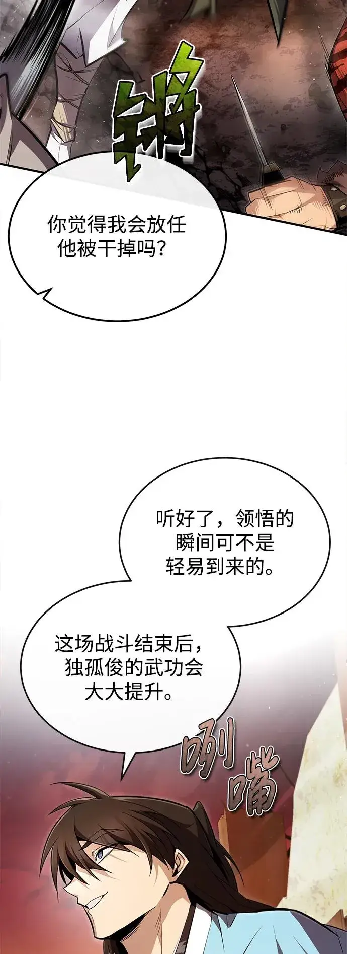 漫画《绝世名师百师父》[第68话] 刚刚那把剑第18张图