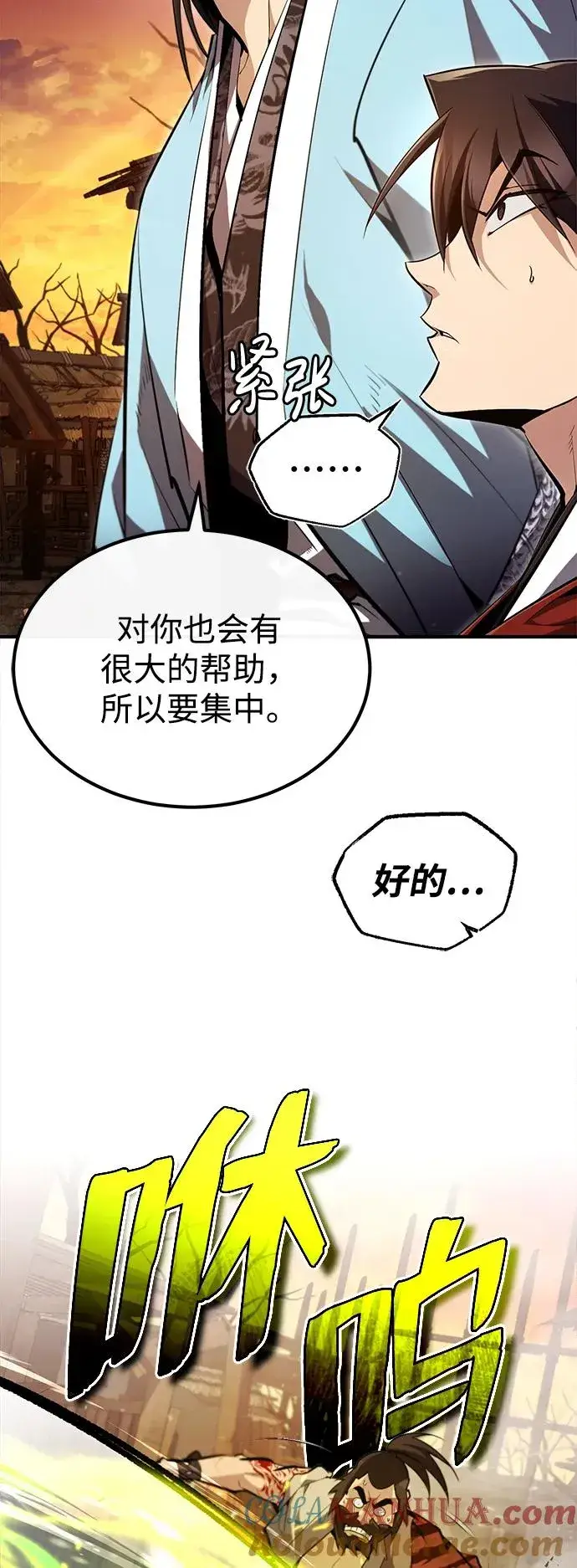 漫画《绝世名师百师父》[第68话] 刚刚那把剑第19张图