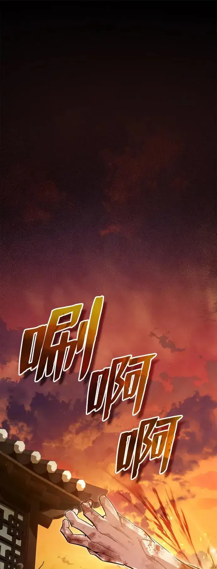 漫画《绝世名师百师父》[第68话] 刚刚那把剑第2张图
