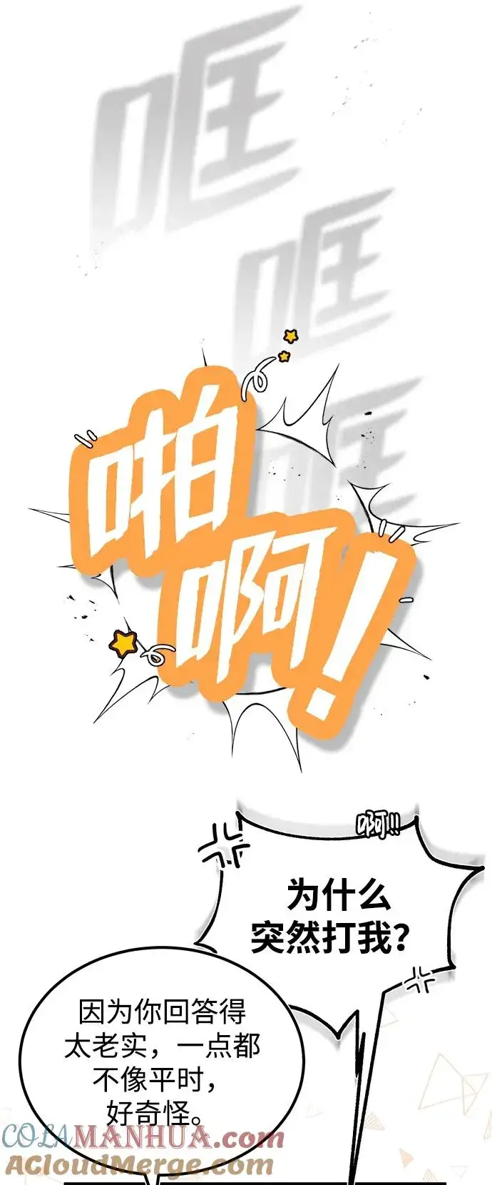 漫画《绝世名师百师父》[第68话] 刚刚那把剑第22张图