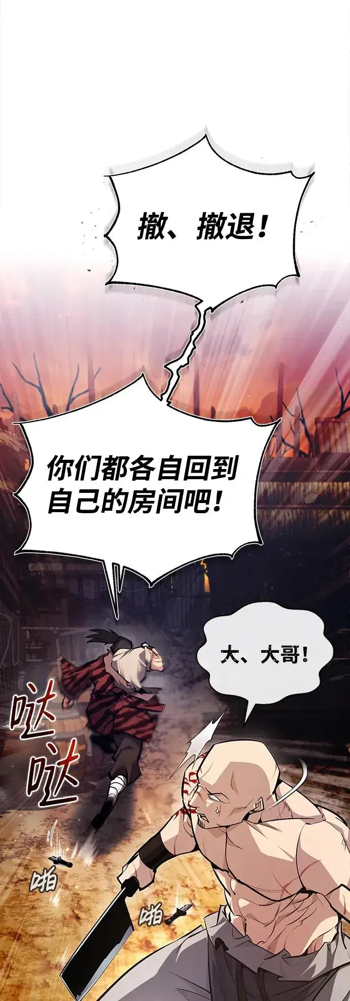 漫画《绝世名师百师父》[第68话] 刚刚那把剑第27张图