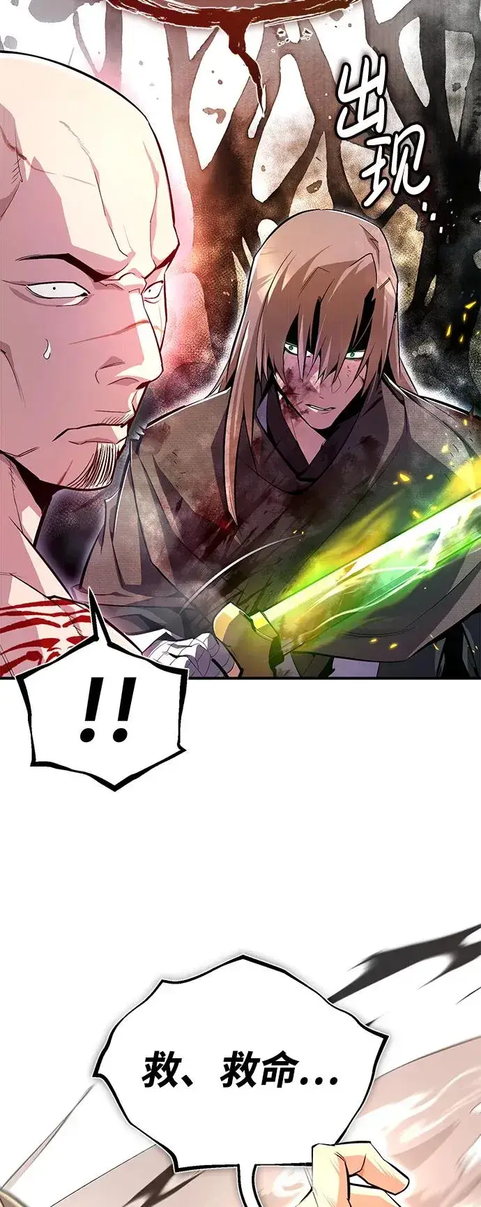 漫画《绝世名师百师父》[第68话] 刚刚那把剑第29张图