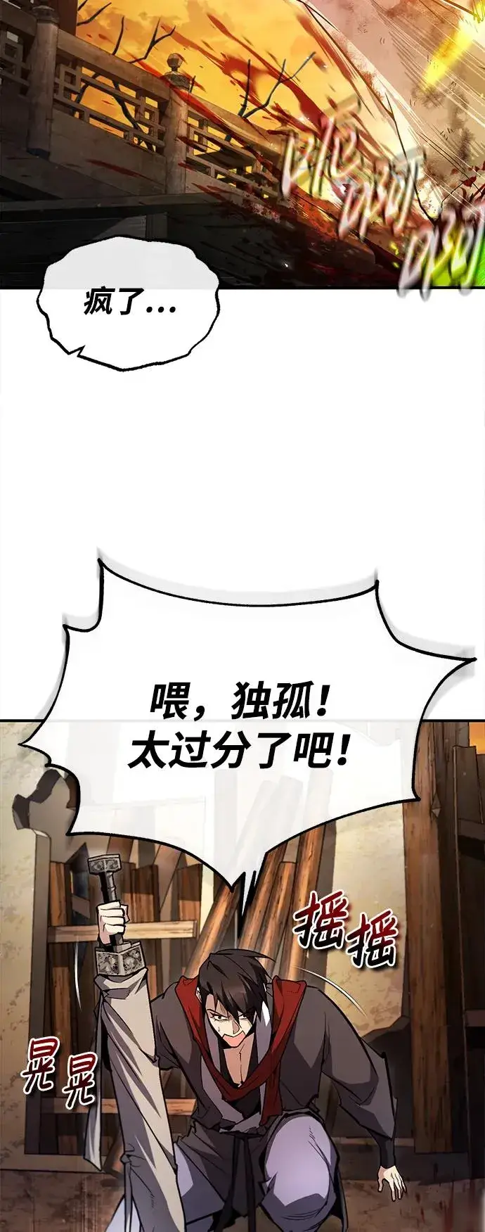 漫画《绝世名师百师父》[第68话] 刚刚那把剑第3张图